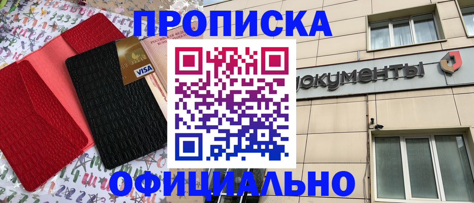 прописка ребенка в Кашире