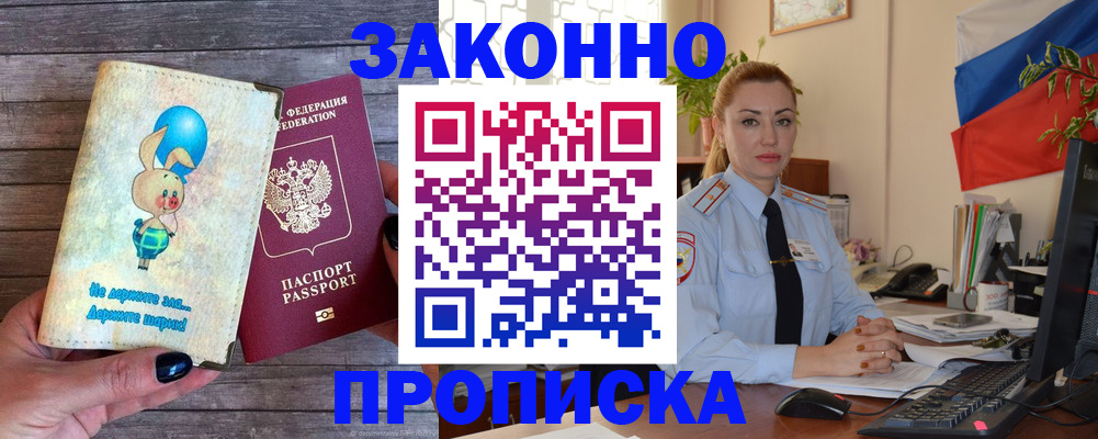 временная регистрация собственник в Кашире
